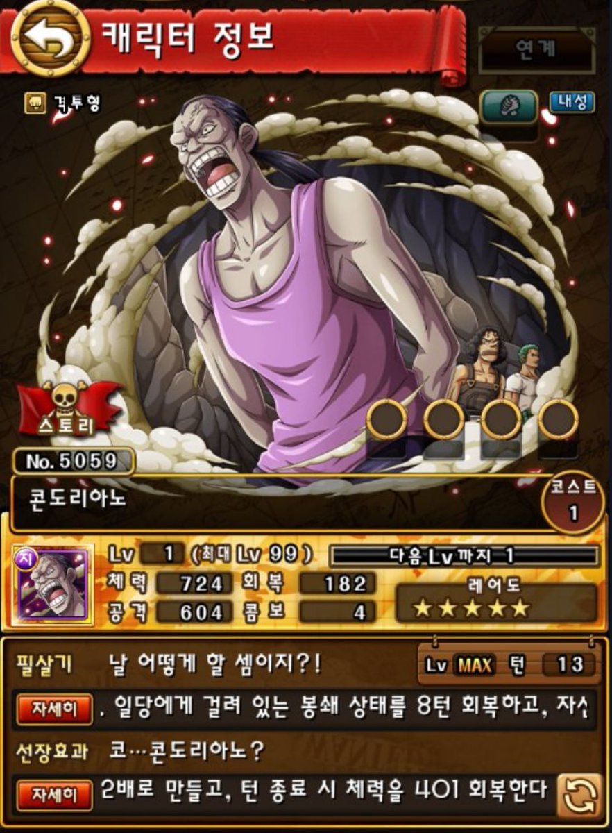 O Xrhsths Kod Sto Twitter エイプリルフール決戦 覚えてる方もいらっしゃるかな アニメオリジナルキャラ コンドリアーノ ただ現在韓国版 グローバル版でしかデータが確認できてないという問題があります O Xrhsths Kod Sto Twitter エイプリルフール決戦 覚えてる方もいらっしゃるかな アニメオリジナルキャラ コンドリアーノ ただ現在韓国版 グローバル版でしかデータが確認できてないという問題があります