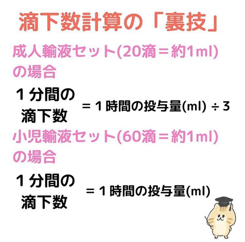 四季 看護師youtuber 滴下数の計算はこのやり方がおすすめ 成人輸液セットの場合 １分間の滴下数 1時間の投与量 Ml ３ 小児輸液セットの場合 １分間の滴下数 1時間の投与量 Ml 四季ナース