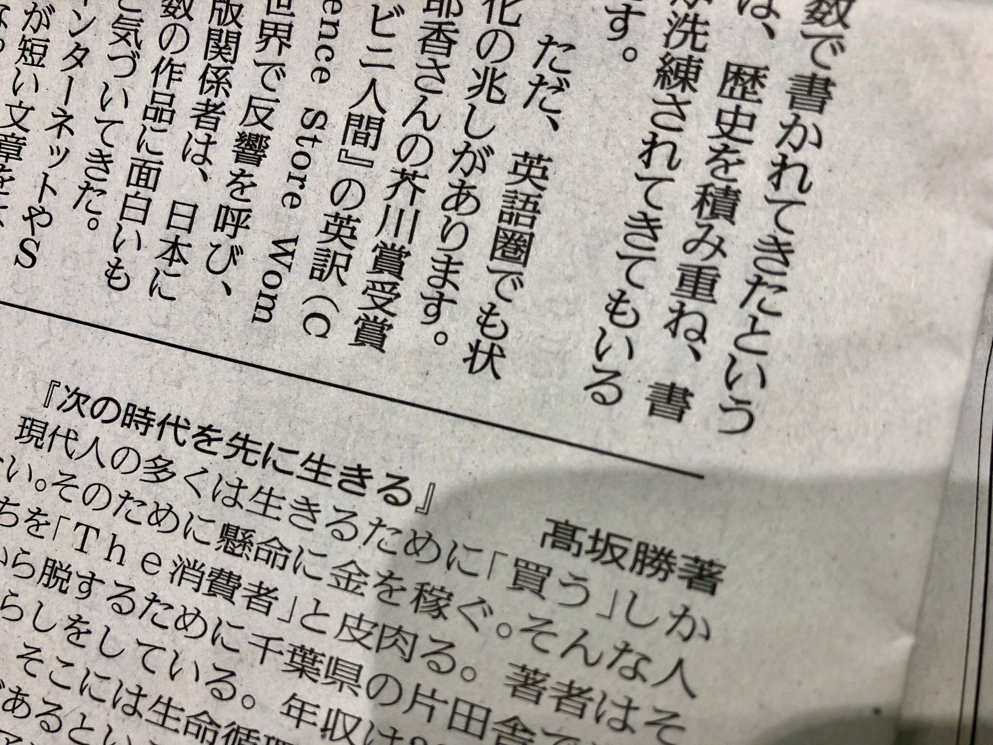 筑摩書房 On Twitter 3 29 日 読売新聞文化面で 髙坂勝著 次の時代を先に生きる ローカル 半農 ナリワイへ ちくま文庫 を 経済成長主義に対する強烈なアンチテーゼ と紹介頂きました 地域で作物を育てながら自分の好きな生業で生きよう 競争ではなく共助して