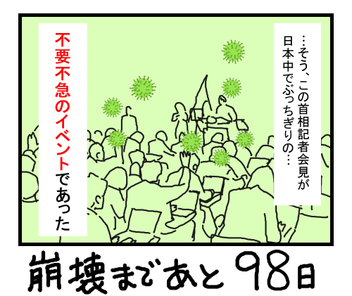 100日で崩壊する政権 60日目 政権崩壊まであと40日 Togetter