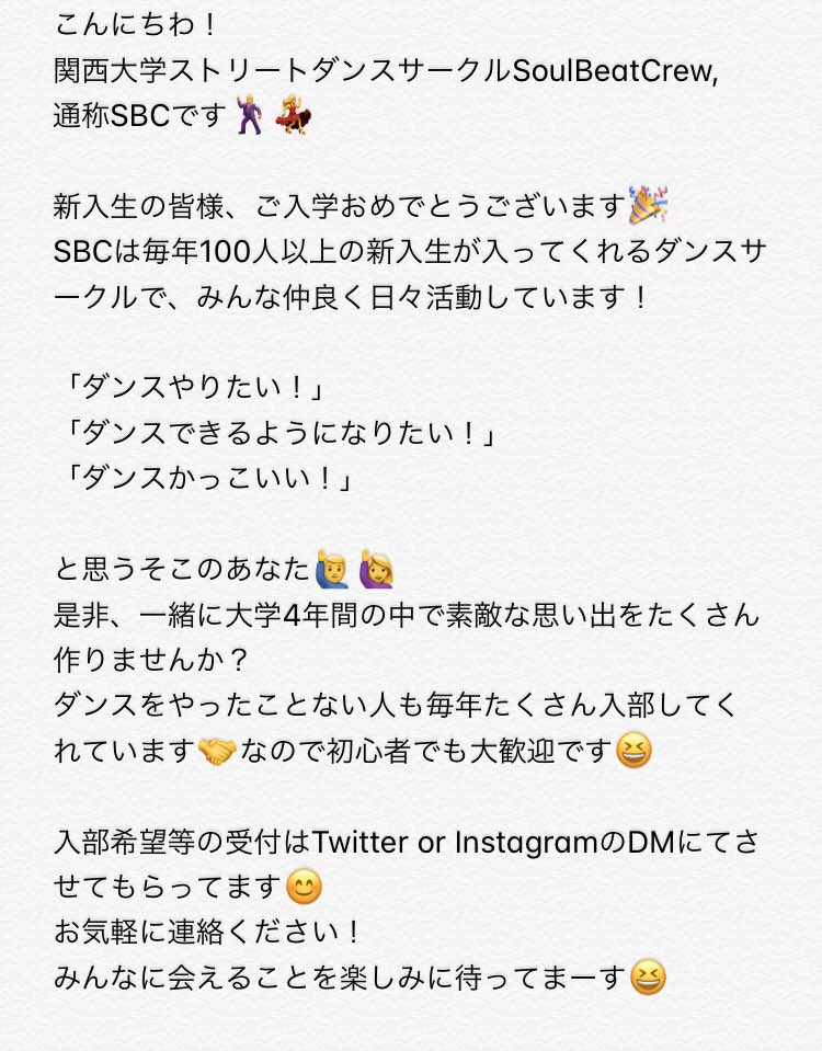 sbcdancing's tweet photo. 新入生の皆さんご入学おめでとうございます🌸
サークルを探している新入生必見！
関西大学唯一のストリートダンスサークルSBCです🕺💃

Instagramもやっていますので
是非1度チェックしてみてください😆
https://t.co/OCKDLpurBd

#関西大学
#サークル
#新入生歓迎会
#ダンスサークル 
#春から関大 https://t.co/NTmF3WtchD