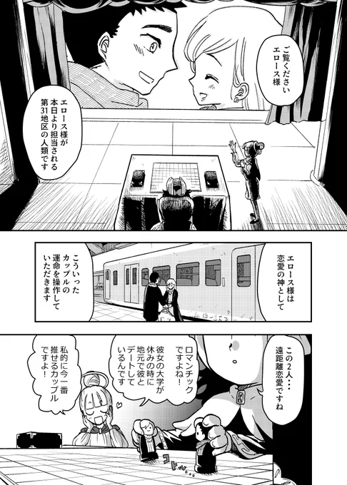 愛を知らない神様とその秘書天使が、人間の恋愛にちゃちゃ入れる話(1/5)

#漫画が読めるハッシュタグ 