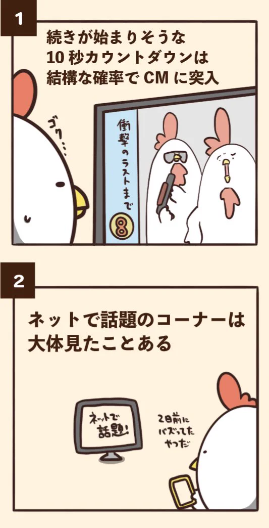 期待させてからの次回予告？wwwテレビを観ている時にありがちなこと6選！www