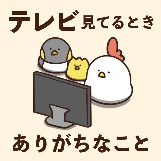 期待させてからの次回予告？wwwテレビを観ている時にありがちなこと6選！www