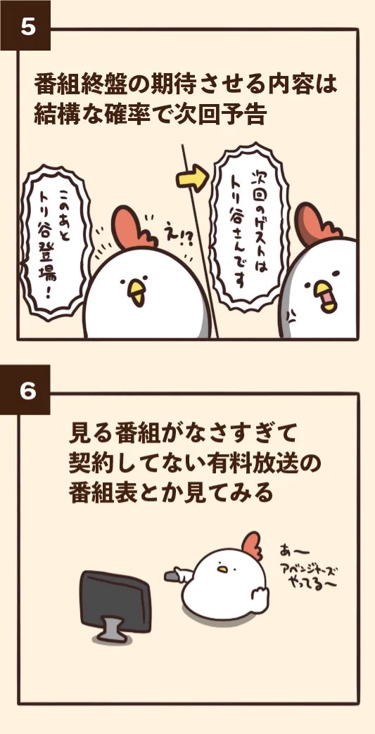 期待させてからの次回予告？wwwテレビを観ている時にありがちなこと6選！www