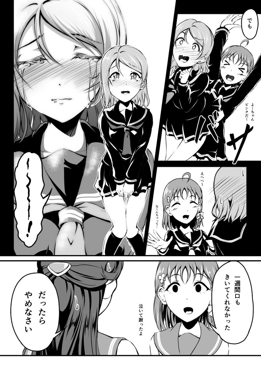 千歌っちのスカートめくり 