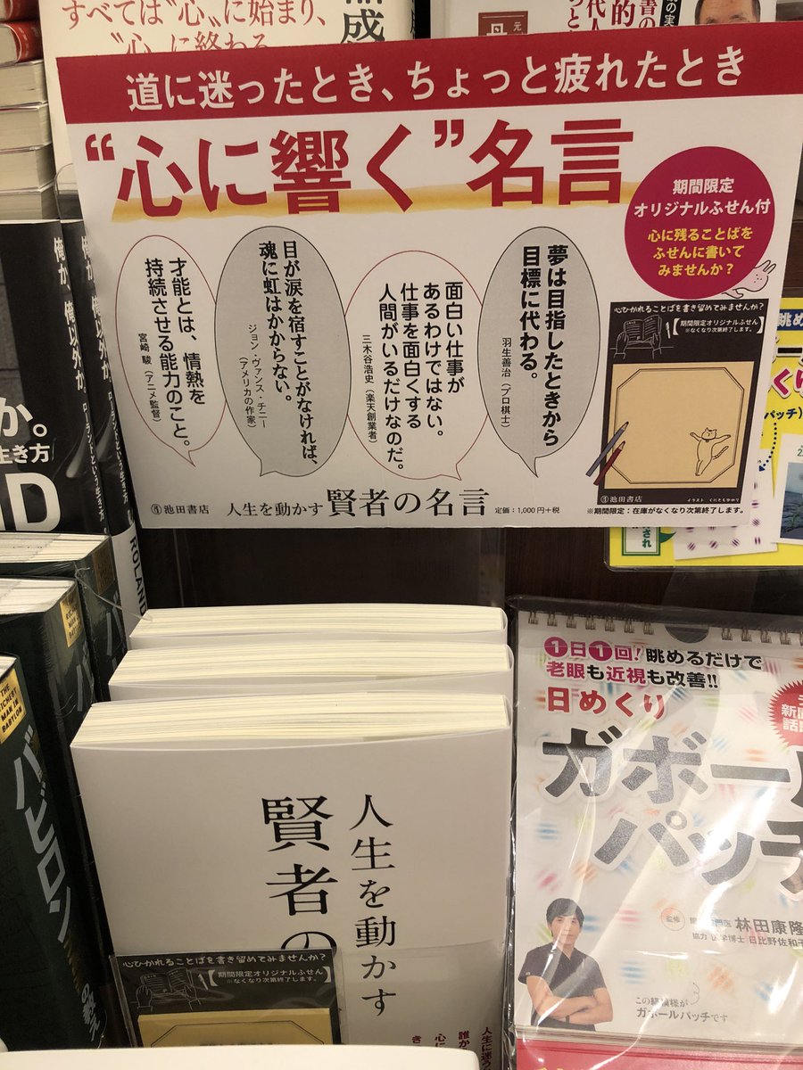 水嶋書房くずは駅店 時短営業中 Na Twitterze 当店では 嫌われる勇気 と同じくらい長い間売れ続けている書籍です 人生を動かす賢者の 名言 仕事がつらいとき 道に迷った時 疲れた時 あなたを少しだけ勇気づけてくれる先人の言葉を掲載 もちょっとやってみよう