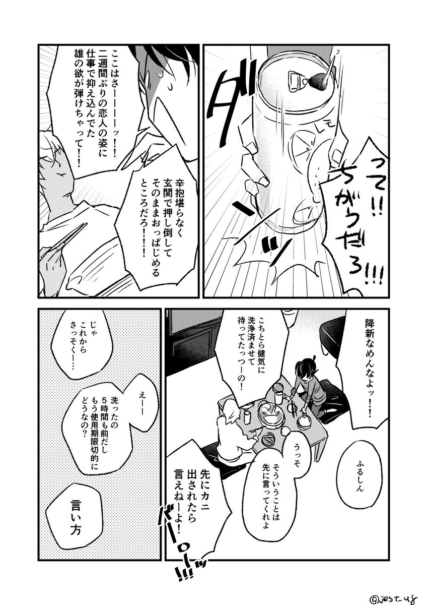 降新が🦀で優勝する漫画…にならなかった漫画。※シモネタ入りますが色気はゼロ (1/2) 