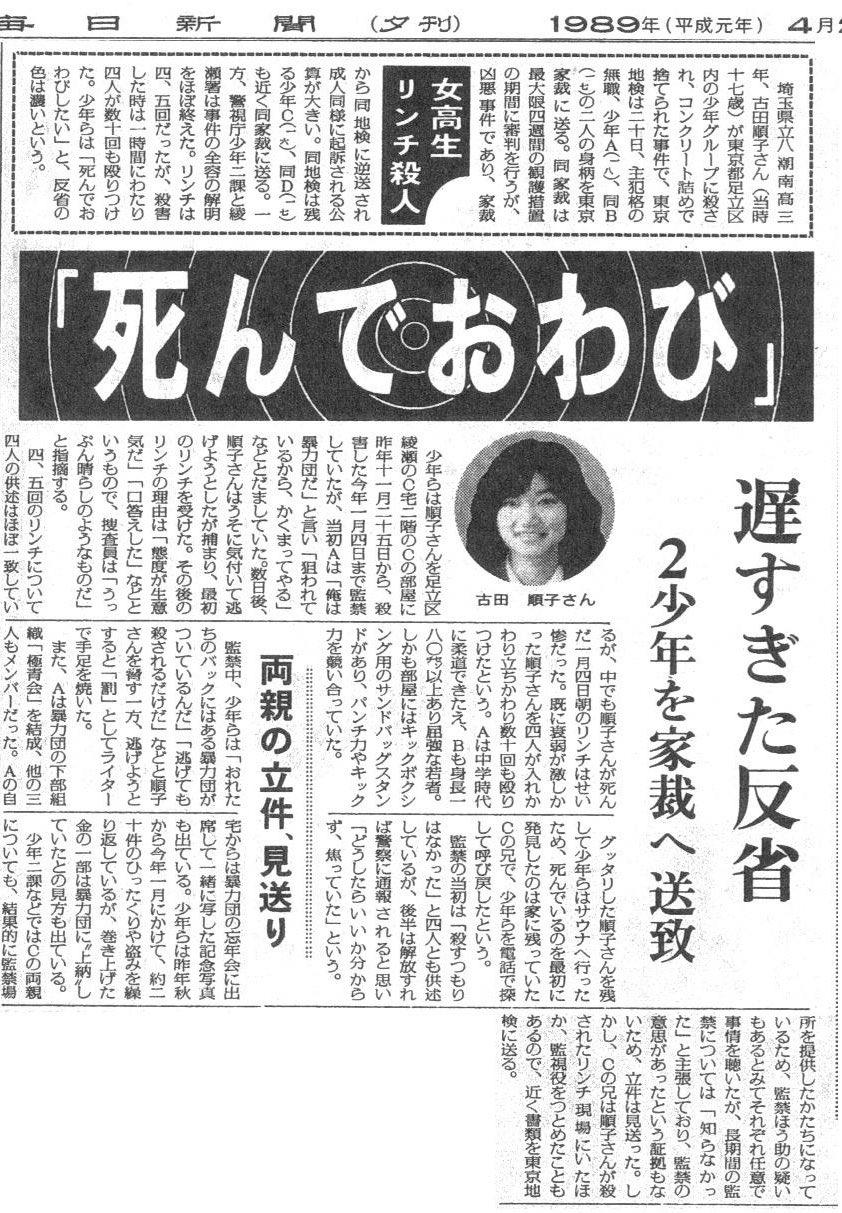 法華侍 明智光秀 減酒中 今日は何の日氣に成る日 3 29 皆樣 遅 よう御座います 昨夜は地涌の友等と明方近く迄歡談し 先程修了です 其れでは本日最初の話題です 19 平成元 年の此の日 所謂 女子高生コンクリート詰め殺人亊件 が發覺しま