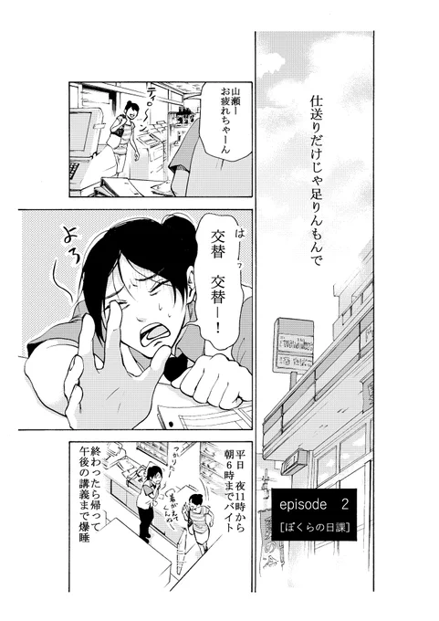 朝食漫画オムニバスシリーズ② 『ぼくらの日課』彼女と彼の交わらない関係#創作漫画1/2 