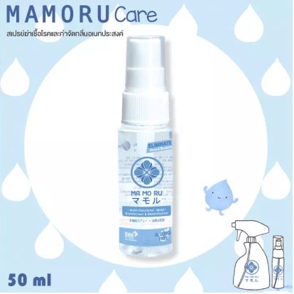 NangNoiUB's tweet photo. ขาย สเปรย์ฆ่าเชื้อโรค Mamoru Care Sanitization and Deodorization Spray มาโมรุแคร์ กำจัดกลิ่นอเนกประสงค์ 50 ml. ขนาดพกพา ในราคา ฿490 ใน #ShopeeTH ตอนนี้! https://t.co/ZdTXa1jZ5g https://t.co/COzfpVxmJm