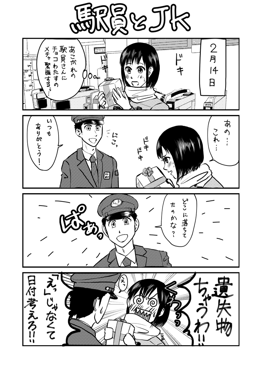 むさぴょん子 در توییتر 駅員とjk 漫画 鉄道 鉄道員 Ipad 鉄道員萌 駅員 T Co Uwszzjkwao むさぴょん子 در توییتر 駅員とjk 漫画 鉄道 鉄道員 Ipad 鉄道員萌 駅員 T Co Uwszzjkwao