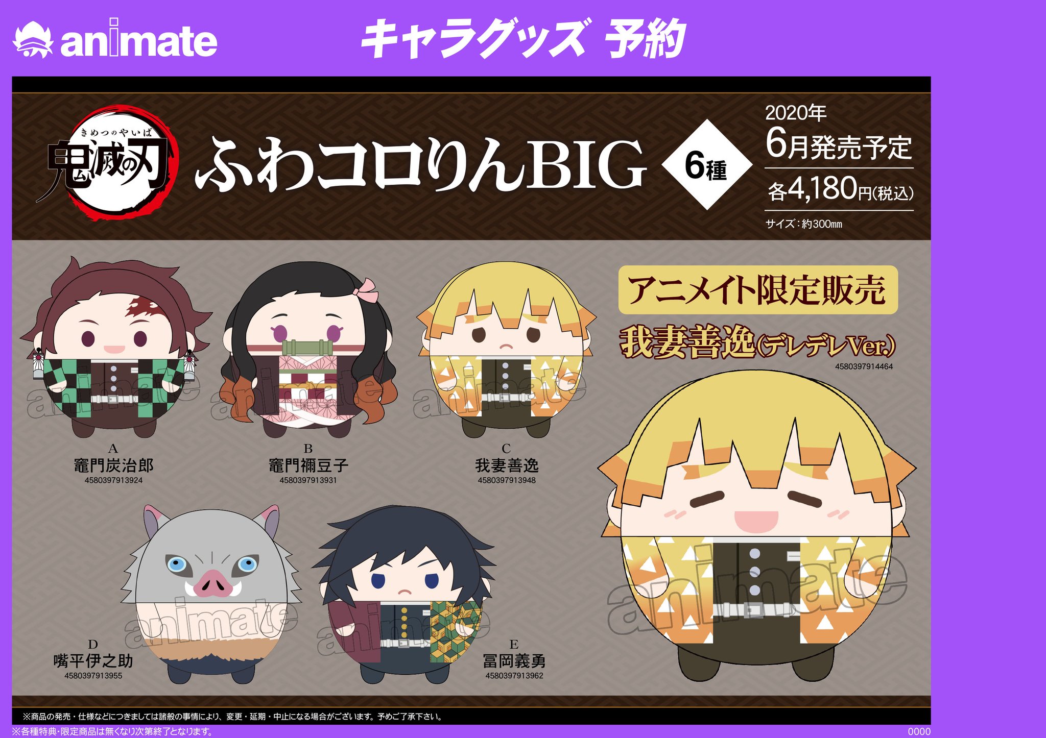 Amazon.co.jp: 鬼 滅 我妻善逸 ふわコロりん アニ ト 特典