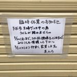 お店が臨時休業？貼り紙で明確な休業理由がわかる!