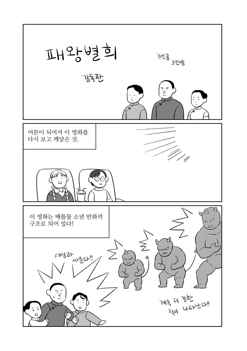 리뷰만화: 패왕별희 감독판. 