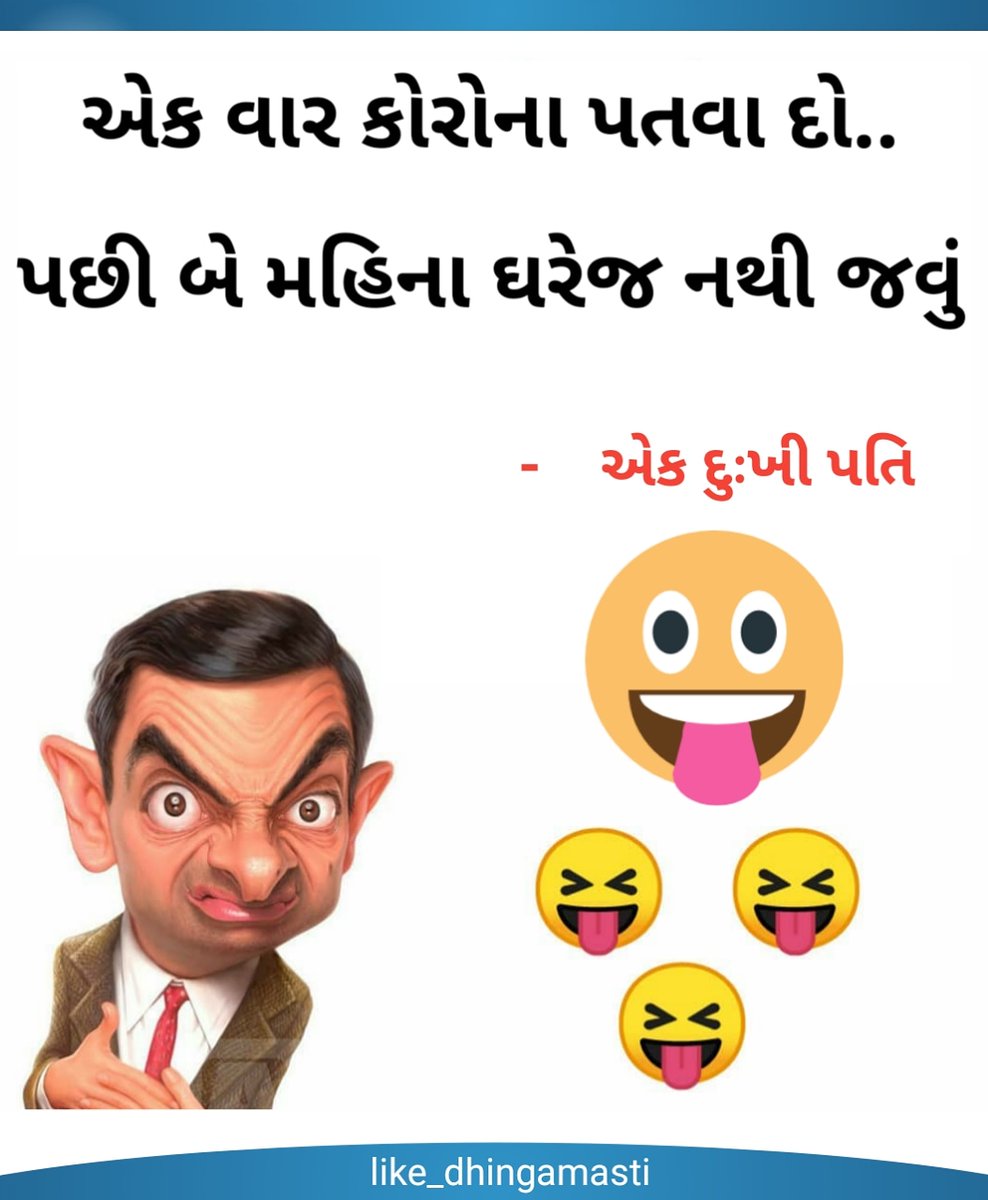 LDhingamasti's tweet photo. 😁🤪આવીજ નવી પોસ્ટ જોવા માટે ફોલો કરો @like_dhingamasti
FOLLOW 👉 👉👉 @LDhingamasti 
#gujjumasti #panjab #maharatra
#andheri #udhana #kapodra #rachanamaurya #gujju #surat  #gujarat  #navsari #valsad #ahmedabad #mumbai #hindi #englishbulldog #gujratijoks #marathi #chat #gujjufun https://t.co/yUqwsxFKgg