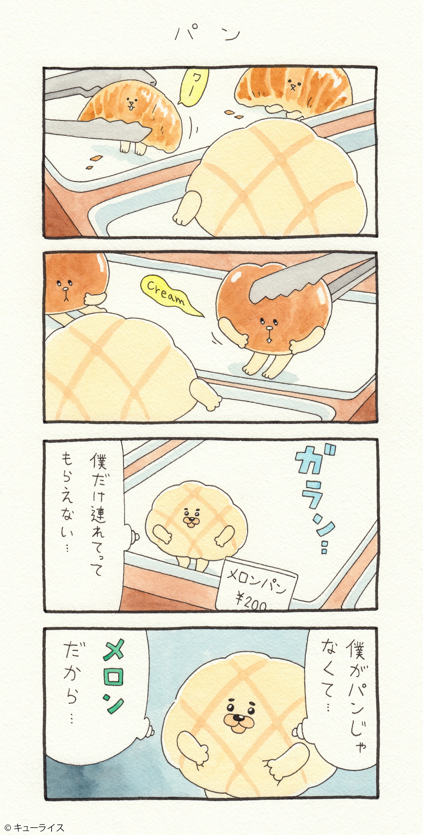 キューライス 4コマ漫画 パン T Co Ymstwvseae T Co Oozzoce7rn Twitter