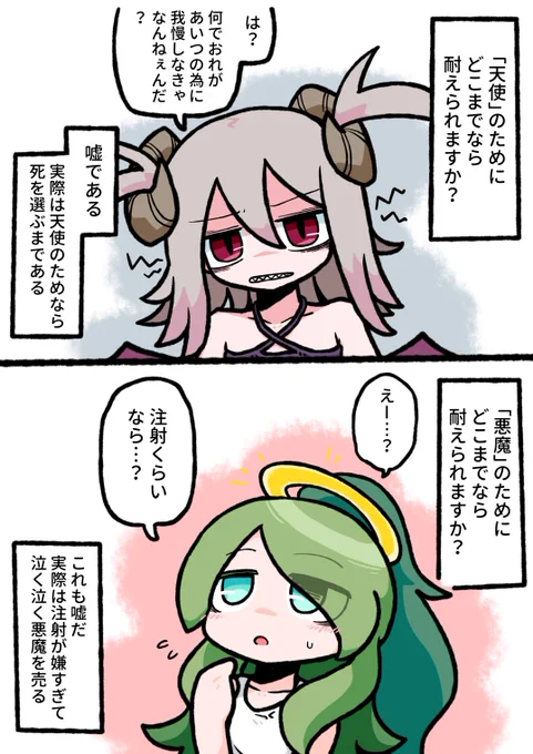 オリジナル:たまに見る天使と悪魔の好みの関係性 https://t.co/h050pCMKgr