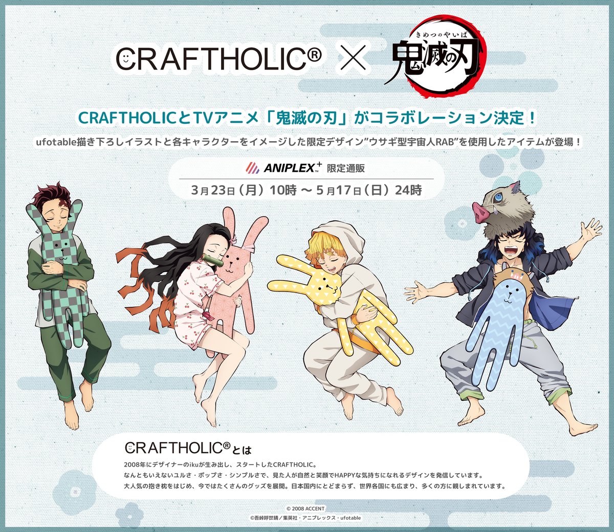 鬼滅の刃公式 グッズ情報 Craftholicコラボグッズのご紹介 ステッキーフックはタイルやガラスに貼り付けられ 自由に手足を動かせるので使い方は無限大 伊之助の抱き枕はフードを脱がすことも 炭治郎たちとお揃いのアイテムをお見逃しなく 鬼滅の刃公式 グッズ情報 Craftholicコラボグッズのご紹介 ステッキーフックはタイルやガラスに貼り付けられ 自由に手足を動かせるので使い方は無限大 伊之助の抱き枕はフードを脱がすことも 炭治郎たちとお揃いのアイテムをお見逃しなく