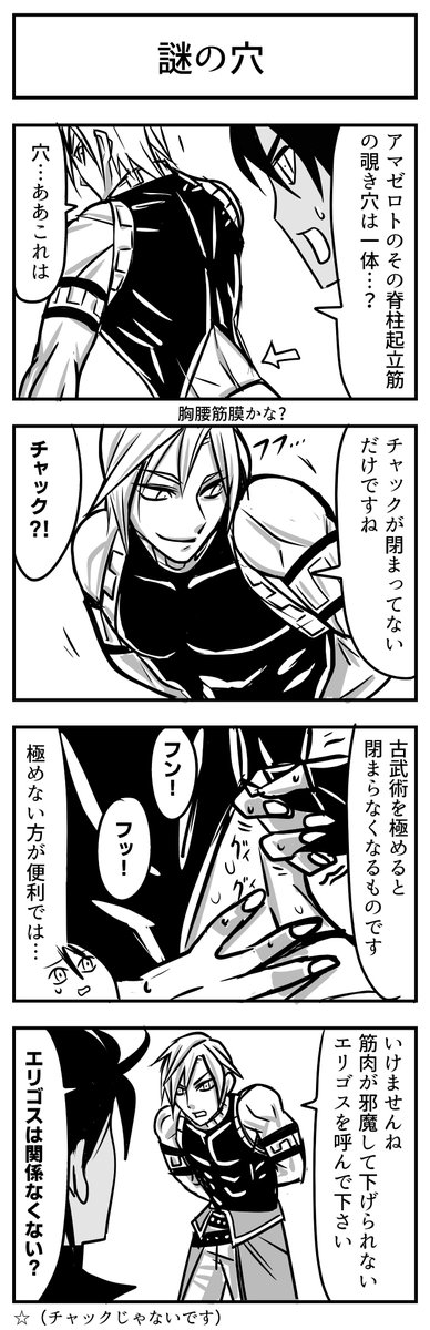 雰囲気だけでアマゼロトの漫画を描くな 