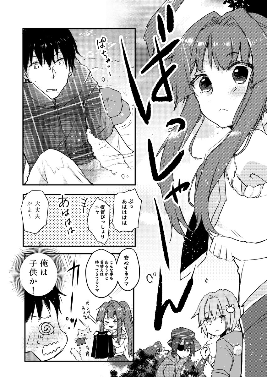 デレる木曾(2/5) 