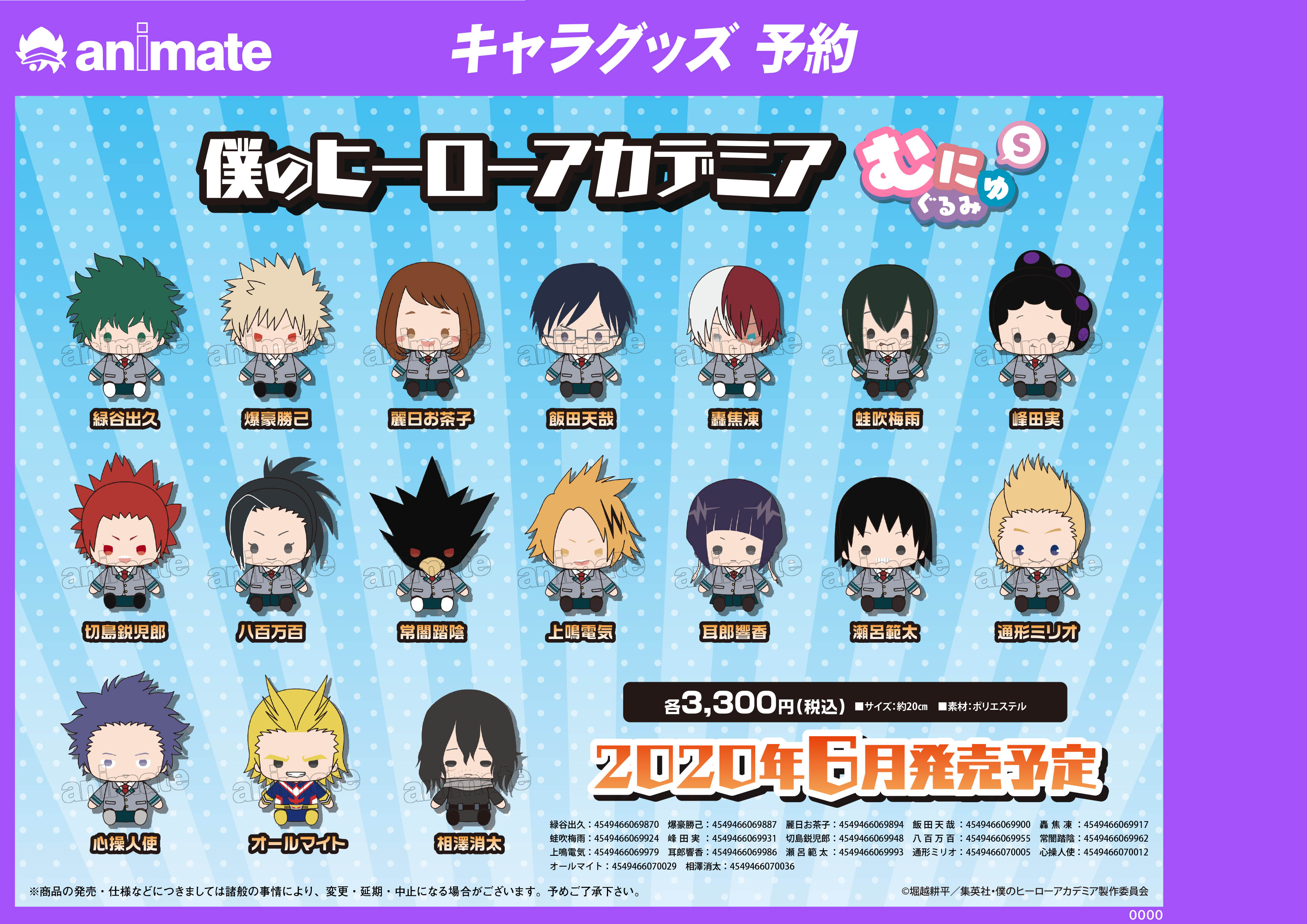 تويتر アニメイト町田 على تويتر グッズ予約情報 僕のヒーローアカデミア むにゅぐるみs が6月発売予定 キャラクターたちの表情や衣装など それぞれの個性がかわいいぬいぐるみが登場マチ ヒロアカ アニ町グッズ予約 オンライン購入も店舗受取り可