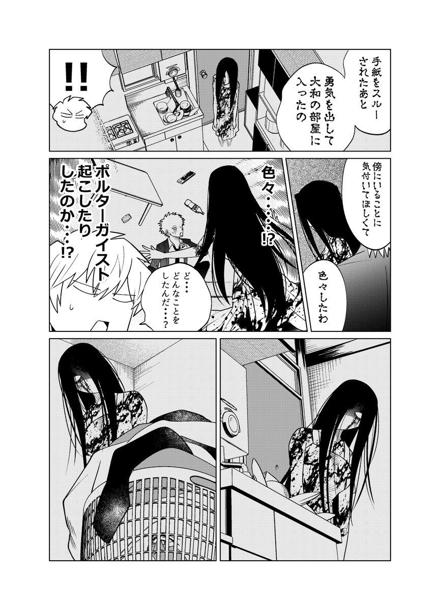 【創作漫画】殺し屋だって見守りたい㊲ 