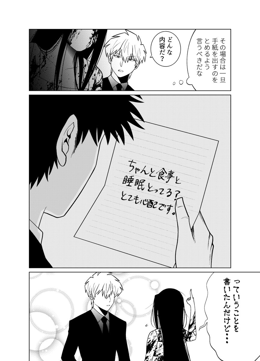 【創作漫画】殺し屋だって見守りたい㊲ 