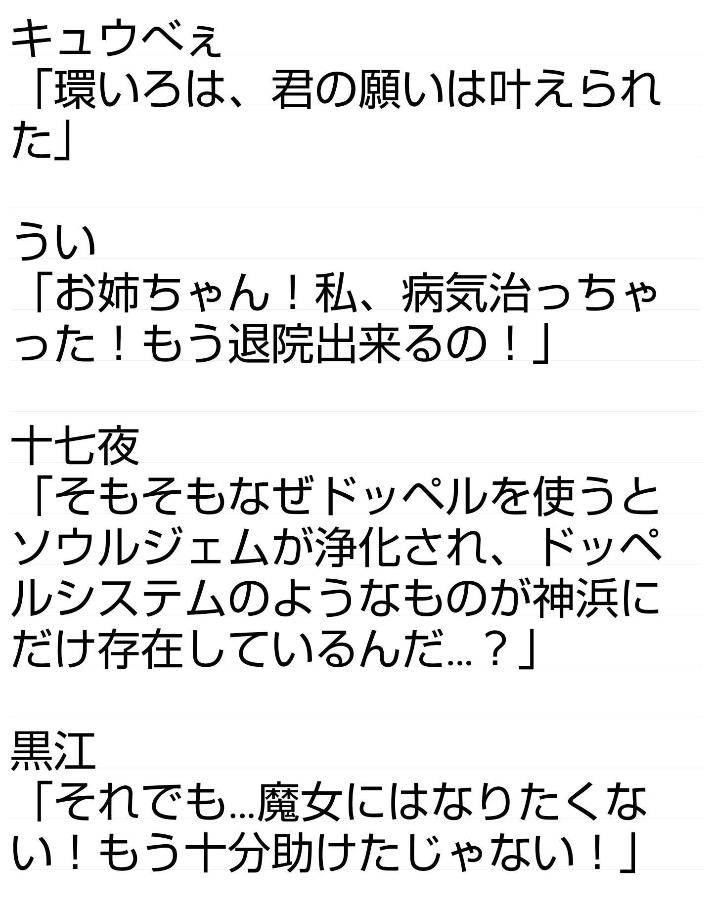 ヤマト やみょ ん٩ W و Twitter પર Tv アニメ マギアレコード 魔法少女まどか マギカ外伝 2nd Season Coming Soon 映像の中で各魔法少女が発言しているセリフを拾いました 耳コピなので間違っている可能性もありますが悪しからず
