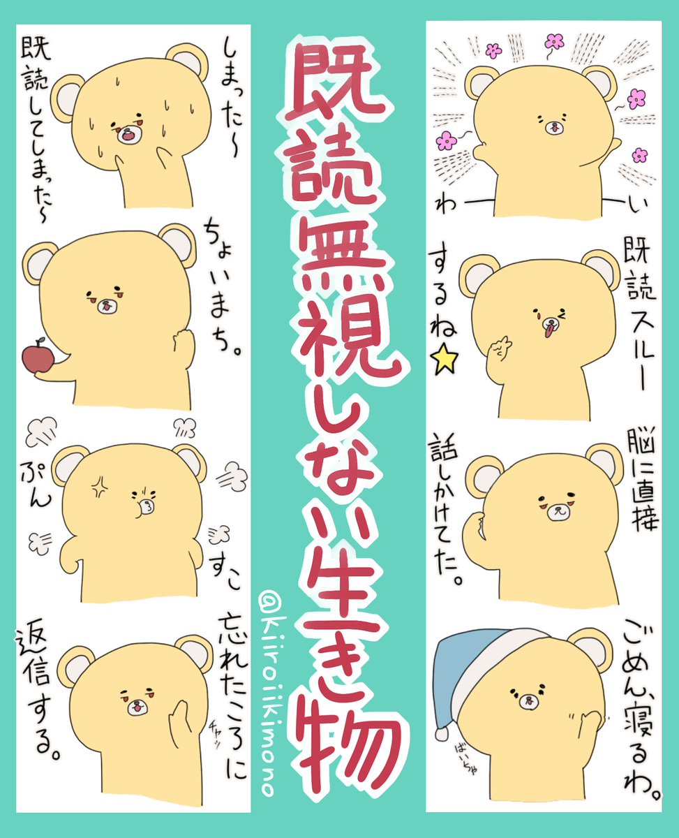 私が作ったLINEスタンプ使ってくれてるって教えてもらって大変うれしかったのでTwitterで再宣伝!

▼「既読無視しない生き物」
https://t.co/GHOJpnHqYM 

既読無視するかどうかはさて置き可愛いのでぜひつかってくださいな✌ 