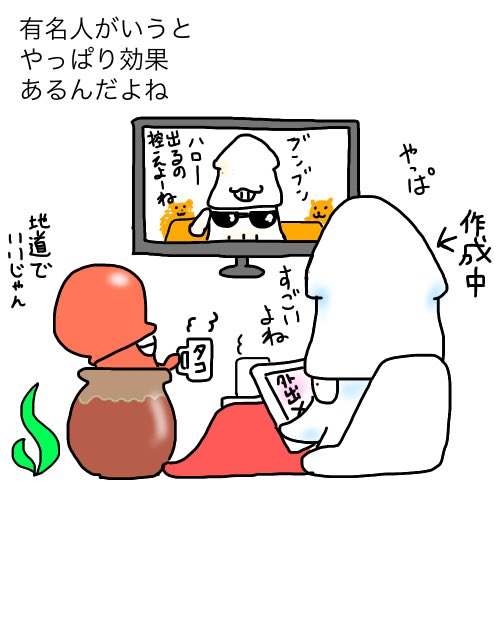 風涼 風 有名人が言うと政府より説得力ある気がする まあ地道でもいいから 自分なりに協力してみる いか イラスト コロナ対策 外出控える 週末 有名人 ユーチューバー 風涼 風 有名人が言うと政府より説得力ある気がする まあ地道でもいいから 自分なりに協力してみる いか イラスト コロナ対策 外出控える 週末 有名人 ユーチューバー