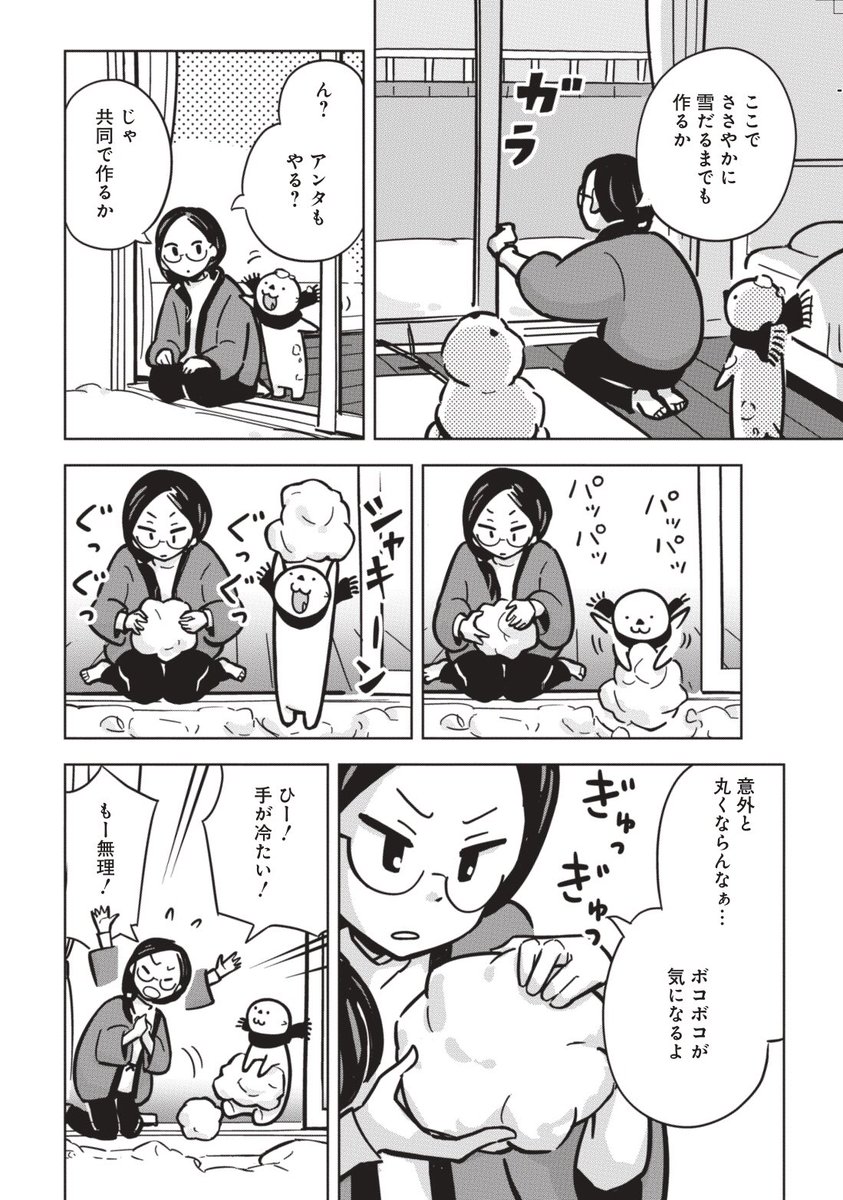 何か寒いと思ったら…大雪が積もっている!

休日に雪が積もったのでラッコと遊ぶ話(冒頭4ページ)↓ 