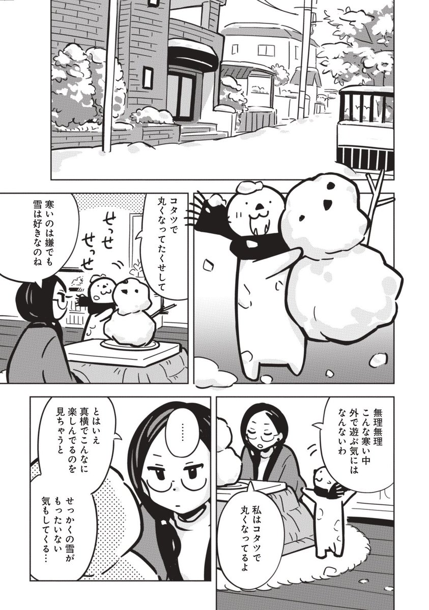 何か寒いと思ったら…大雪が積もっている!

休日に雪が積もったのでラッコと遊ぶ話(冒頭4ページ)↓ 