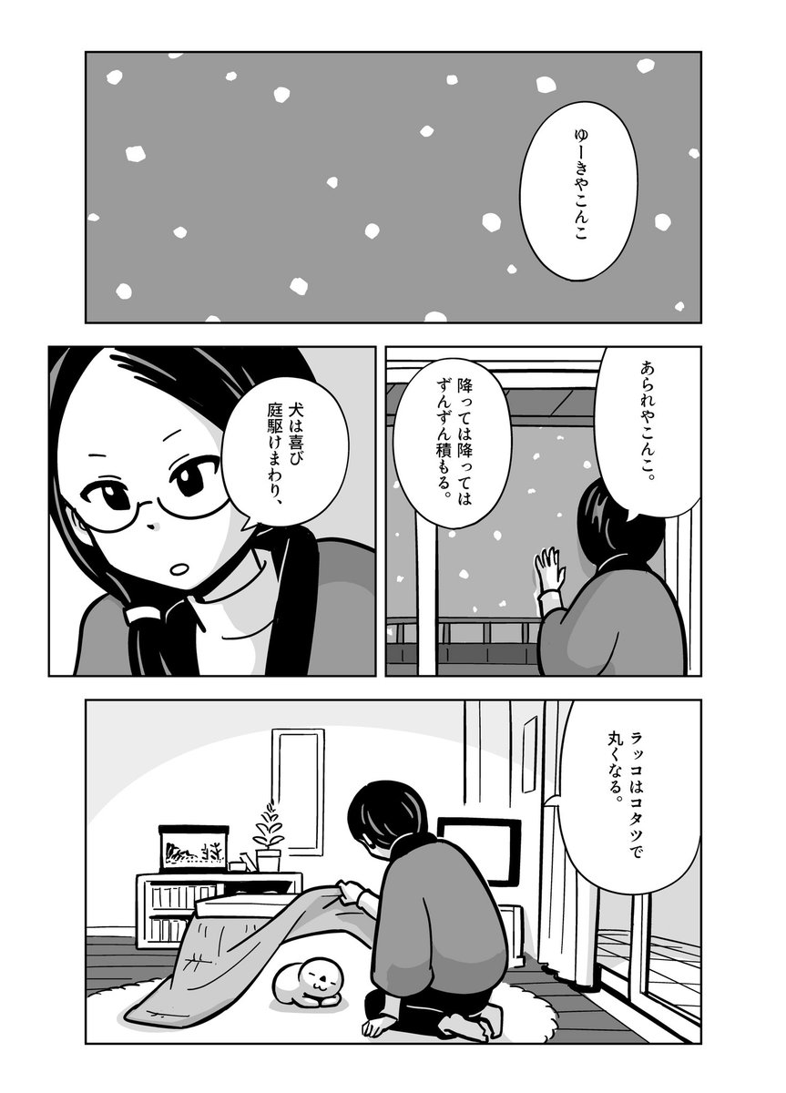 何か寒いと思ったら…大雪が積もっている!

休日に雪が積もったのでラッコと遊ぶ話(冒頭4ページ)↓ 