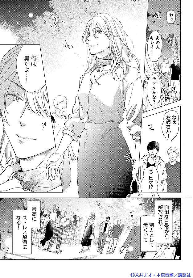 Kiss編集部 No Twitter Kiss5月号 好評発売中 好きだと言える恋ならよかったのに 叶わぬ愛の苦しさと美しさを描いた 木原音瀬 Narikono さんの傑作 美しいこと を フレッシュ作家 犬井ナオ Inuinunao さんがコミカライズ 週末の夜 女装することで