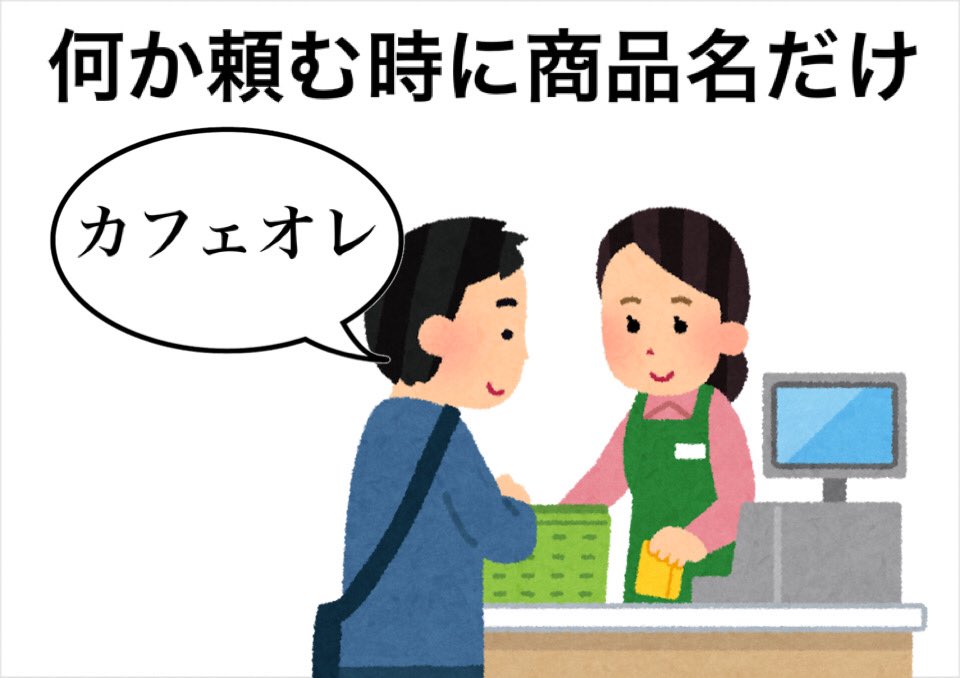 キムテス Twitter પર コンビニ店員に嫌われる行為4選