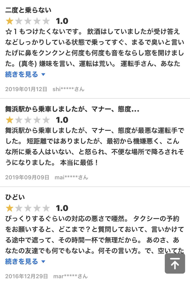 わっきー 評判の悪かった浦安タクシー 昔浦安駅のロータリーに車止めていたら運転手と言い争いになって 車の鍵を投げ捨てられ事が 最近の浦安タクシーの評判見たら相変わらず悪い評判ばかり 浦安タクシー 潰れればいいのに わっきー 評判の悪かった浦安タクシー 昔浦安駅のロータリーに車止めていたら運転手と言い争いになって 車の鍵を投げ捨てられ事が 最近の浦安タクシーの評判見たら相変わらず悪い評判ばかり 浦安タクシー 潰れればいいのに