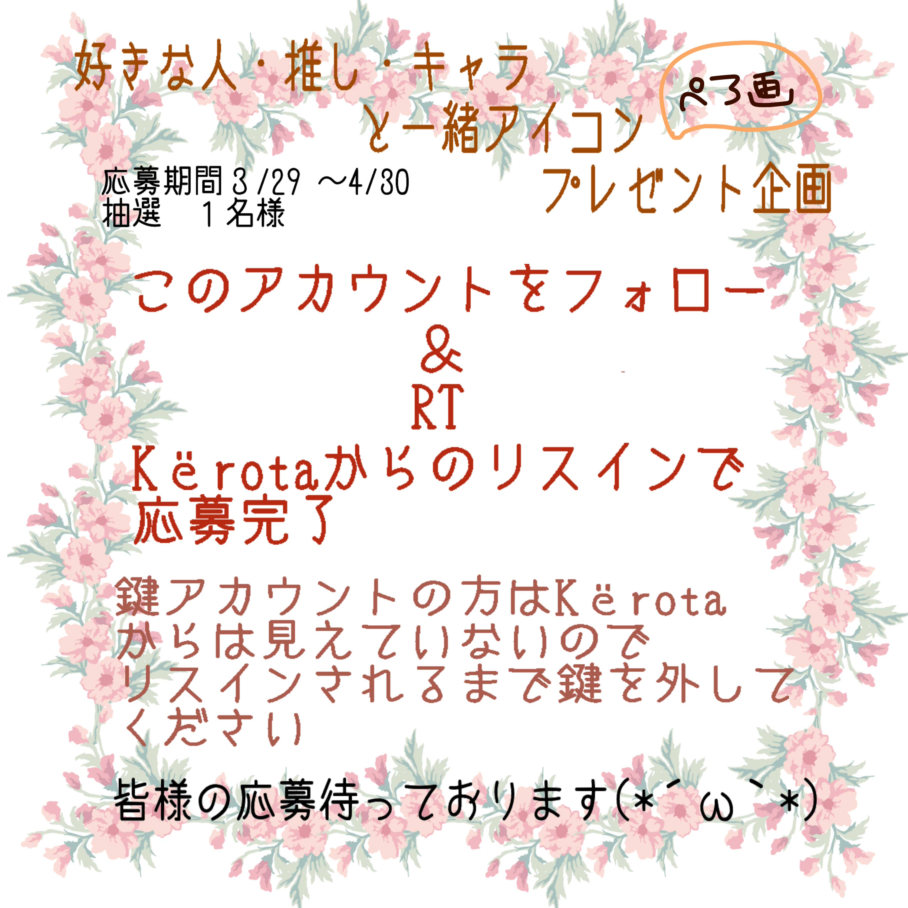 Kyorota 依頼募集 ペア画アイコンプレゼント企画 詳細は画像を見てください W アイコンプレゼント企画 T Co Zxcpqspect Twitter