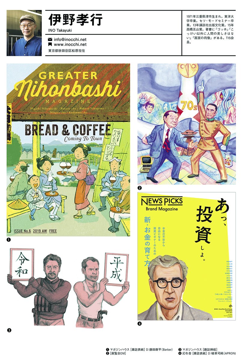 むかしむかしまだインターネットがなかった頃、玄光社の「イラストレーションファイル」に載るのが夢でした。
はじめて載った時はうれしかったです。でも、すでにネット時代でした。
今年も「イラストレーションファイル2020」上巻に載っています。 