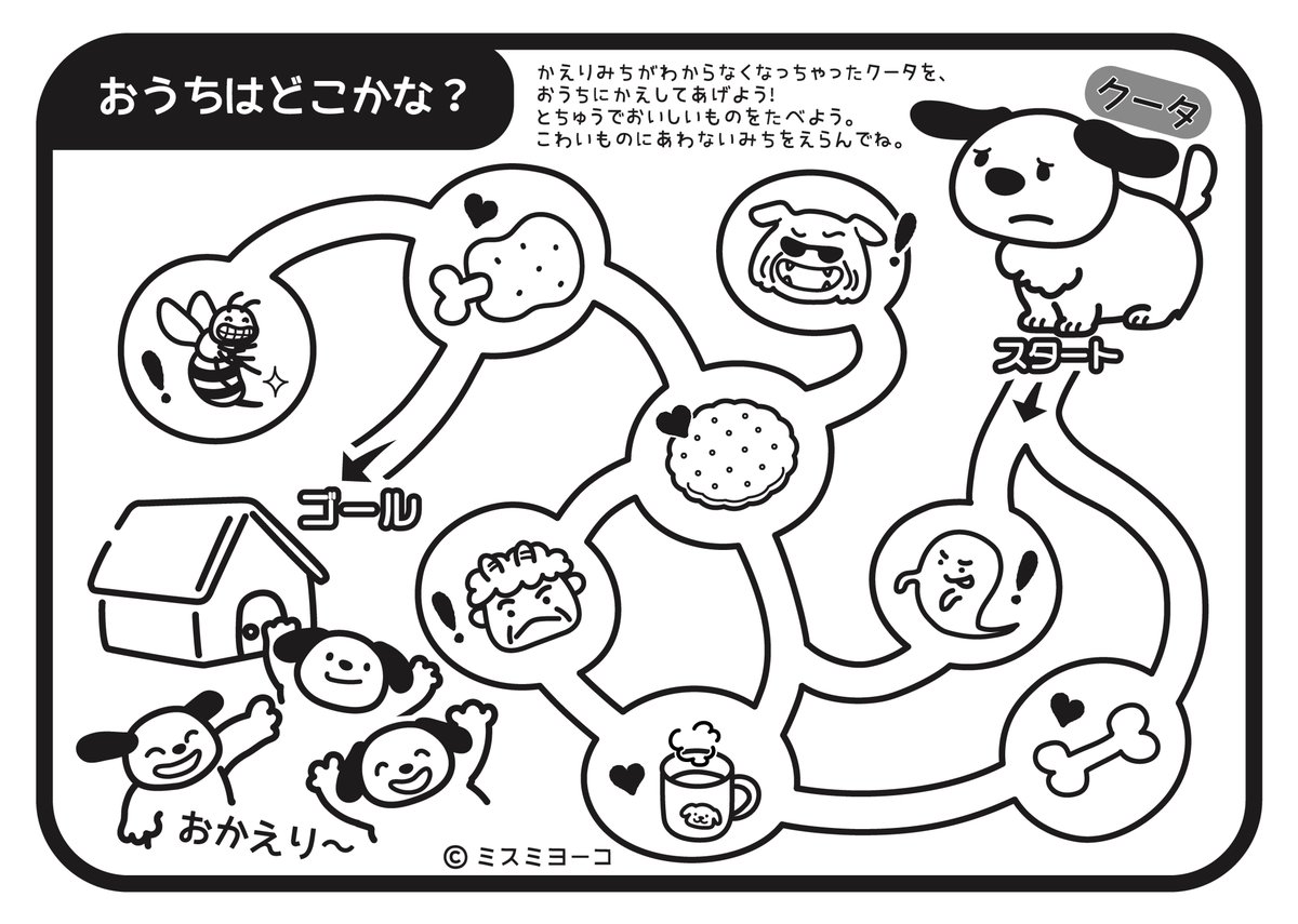 ミスミヨーコ イラストレーター 子供の 強烈な リクエストで迷路を作りました 小さな子向けの迷路になりますが 良かったらご自由にダウンロードして遊んでください 迷路 イラストレーターにできること 子供の遊び 自粛 ミスミヨーコ イラストレーター 子供の 強烈な リクエストで迷路を作りました 小さな子向けの迷路になりますが 良かったらご自由にダウンロードして遊んでください 迷路 イラストレーターにできること 子供の遊び 自粛