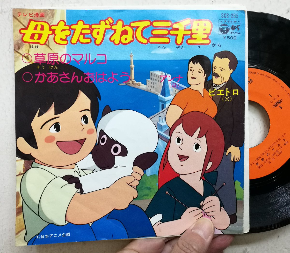 Uzivatel サウンドパック本店 中古レコード Cd Na Twitteru 本店2f猿ジャケ新入荷 76年に放映されたtvアニメ 母を たずねて三千里 の主題歌として発売されたシングル 草原のマルコ 南米へ旅をするテーマに合わせたフォルクローレ感溢れる名曲 歌は大杉