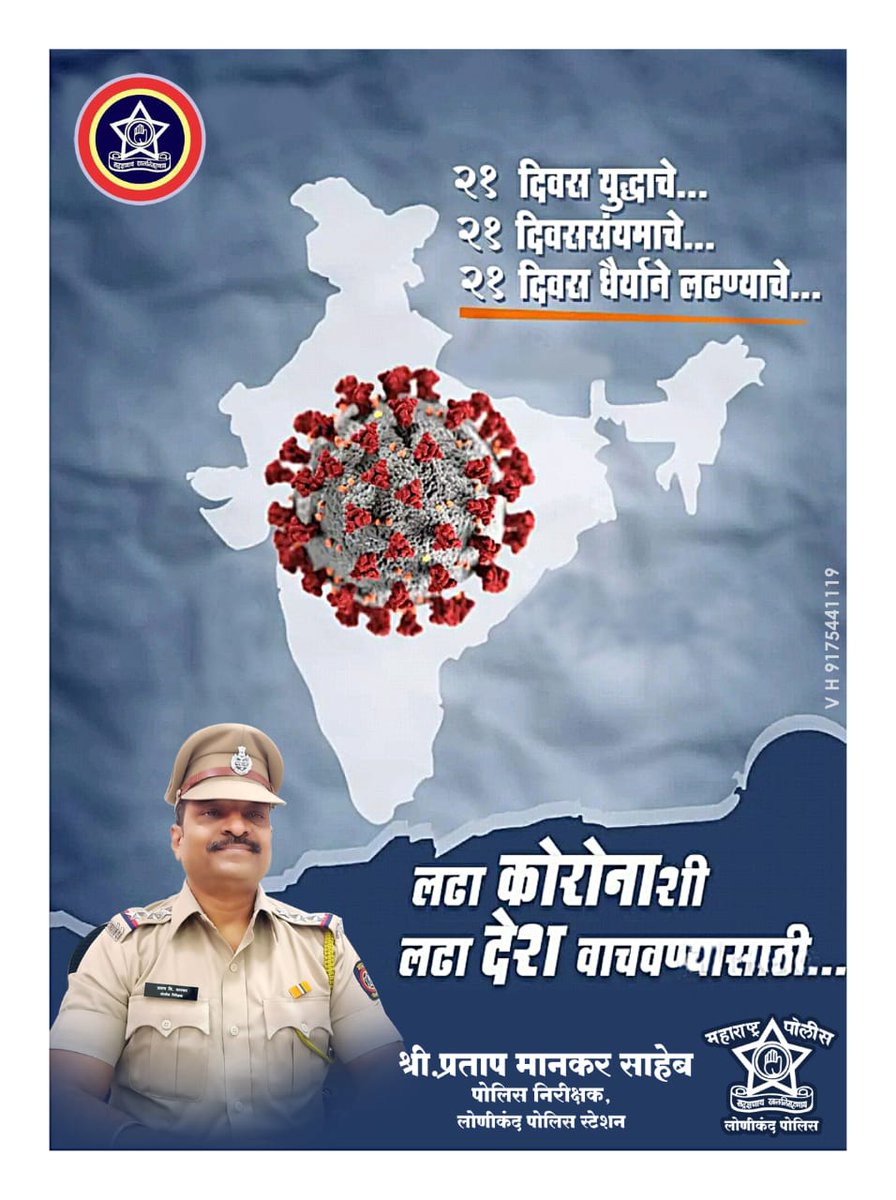 Lonikand Police Station tweet media