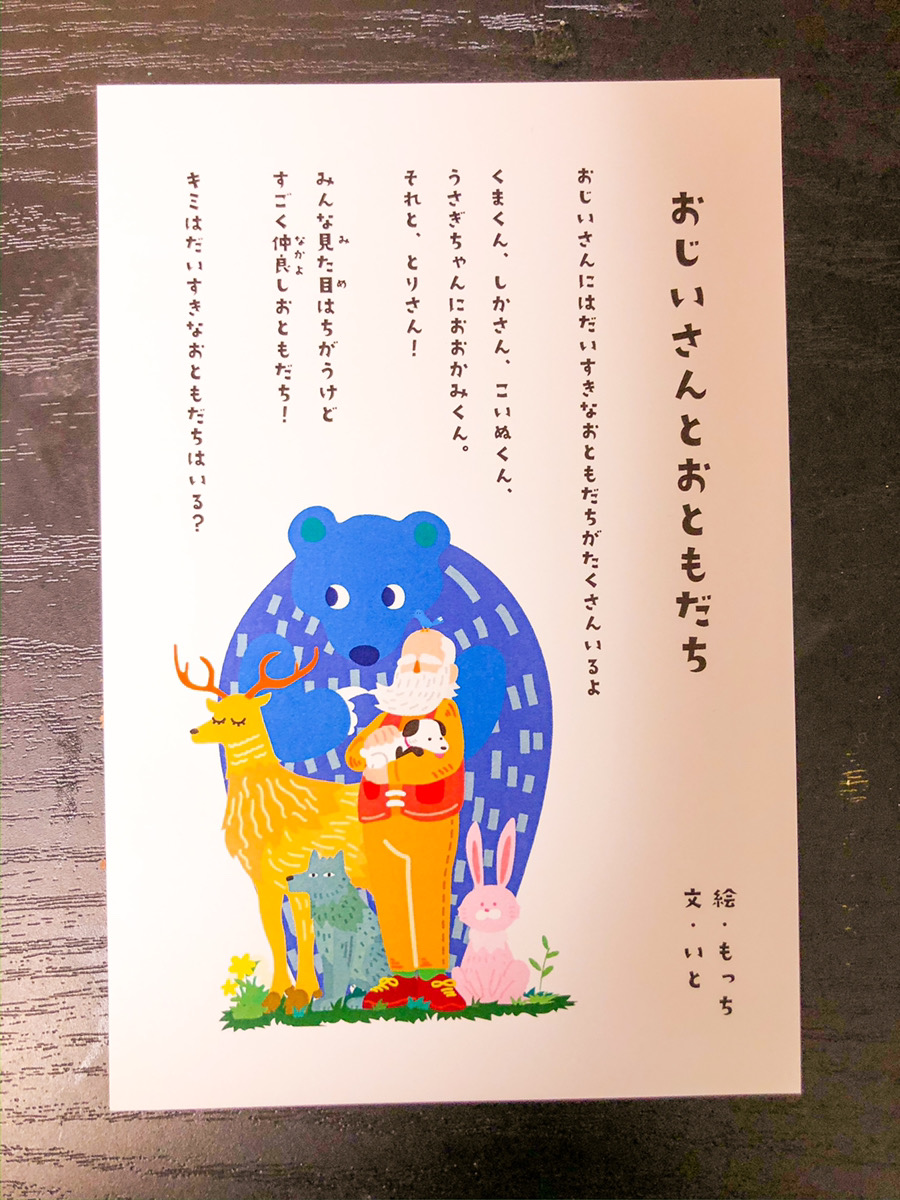 おじいさんとおともだち

おじいさんと友達を絵本風にデザインしてみました!
文章by @ito3spn さん?

セブンネットプリントにてはがきサイズに印刷ができます
よかったら印刷してみてね?

コード:RNYPB8XH

#おじいさんとおともだち 