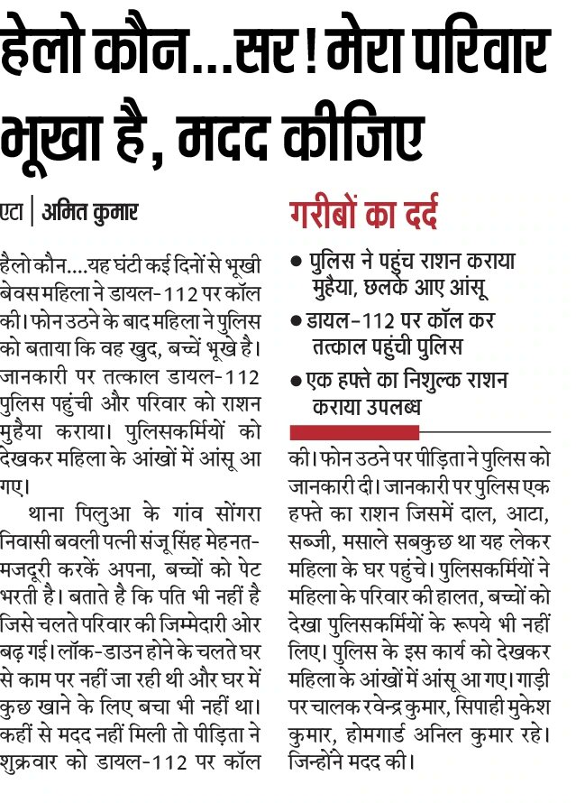 Etahpolice's tweet photo. हेलो कौन ?
हम बोल रहे हैं एटा पुलिस से, आप चिंता न करें बस थोड़ी देर में हम पहुंच रहे हैं, आपकी मदद के लिए !
#Lockdown21 #CoronaLockdown 
#StayHomeStaySafe #UPPolice 
#UPPWithYou #UPPForYou
#HaregaCoronaJeetegaIndia https://t.co/dDQAwoNAEL