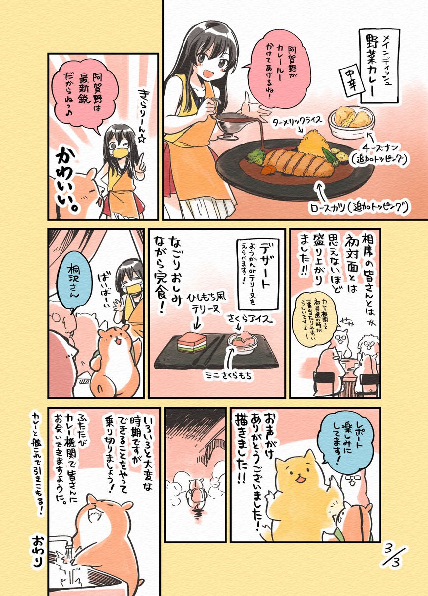 「カレー機関」のレポート漫画を描きました。機関員の皆さんと、またカレーを食べられる日が早く来ますように! #日刊桐沢 #kirisawa #カレー機関 