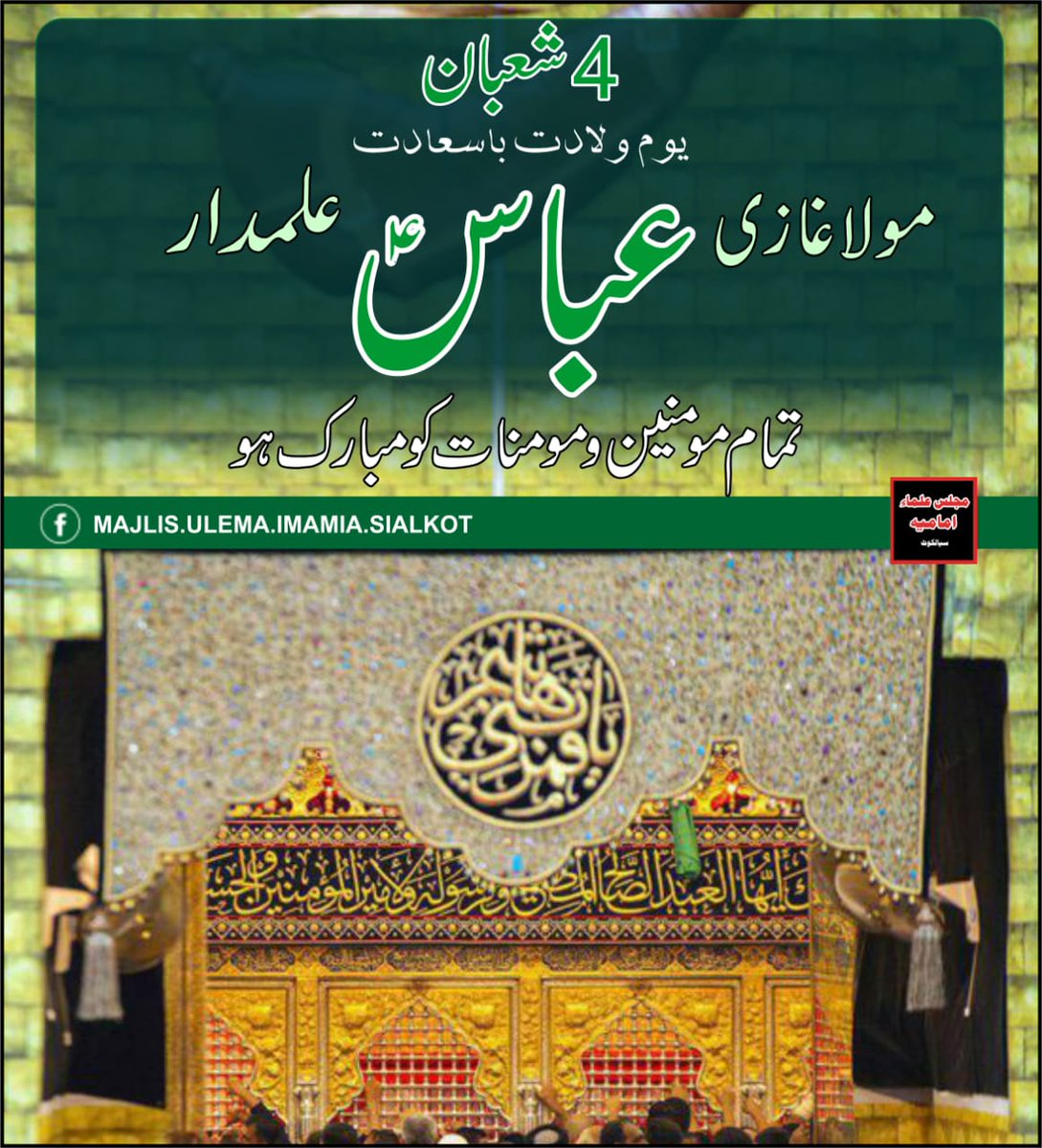 ShiaPakistan's tweet photo. ولادت با سعادت حضرت عباس علمدار مبارکباد https://t.co/JbCDbYlE09