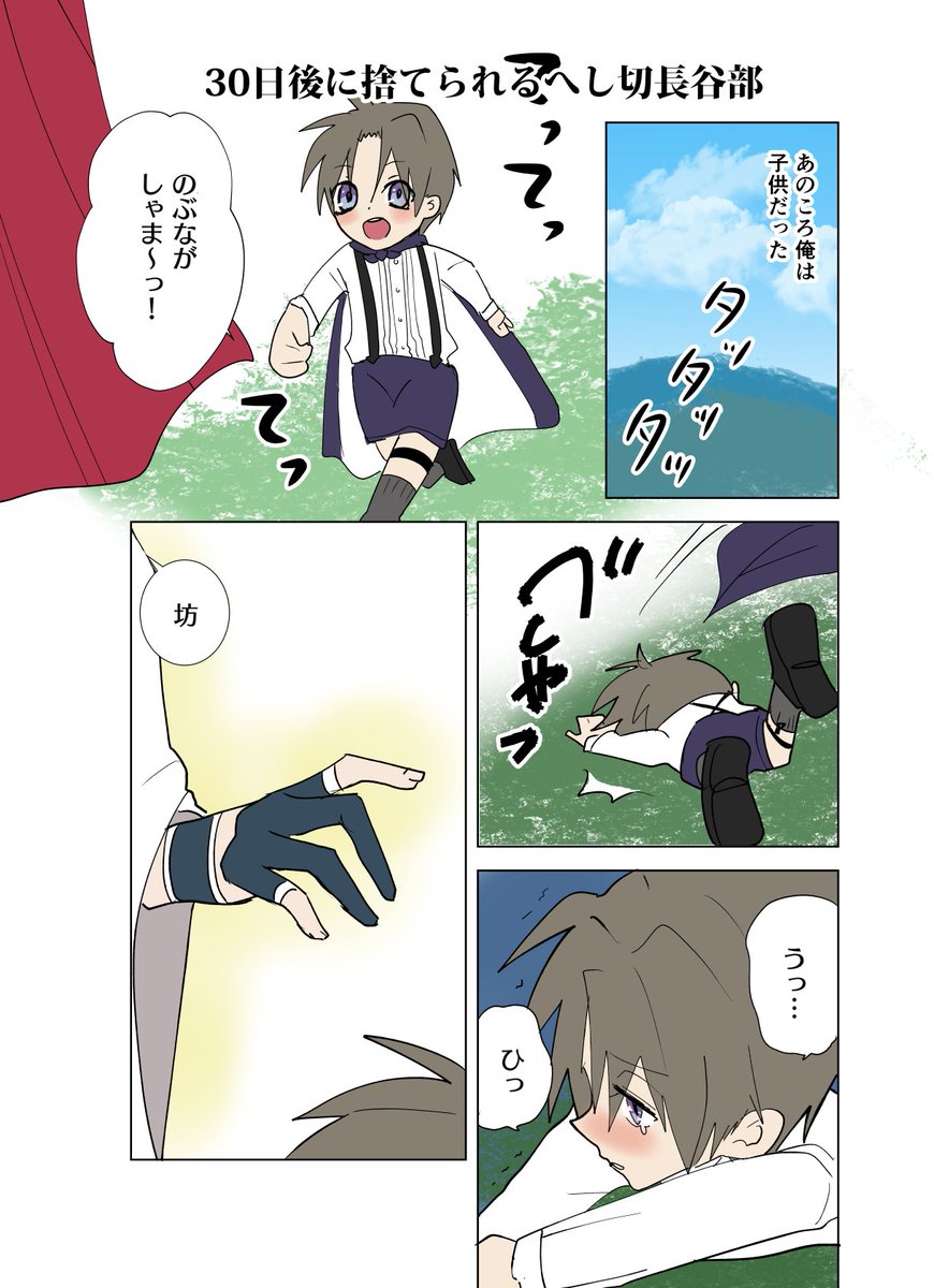 30日後に下げ渡されるへし切長谷部①
#刀剣乱舞 