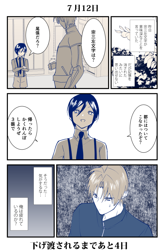 30日後に下げ渡されるへし切長谷部⑧ 