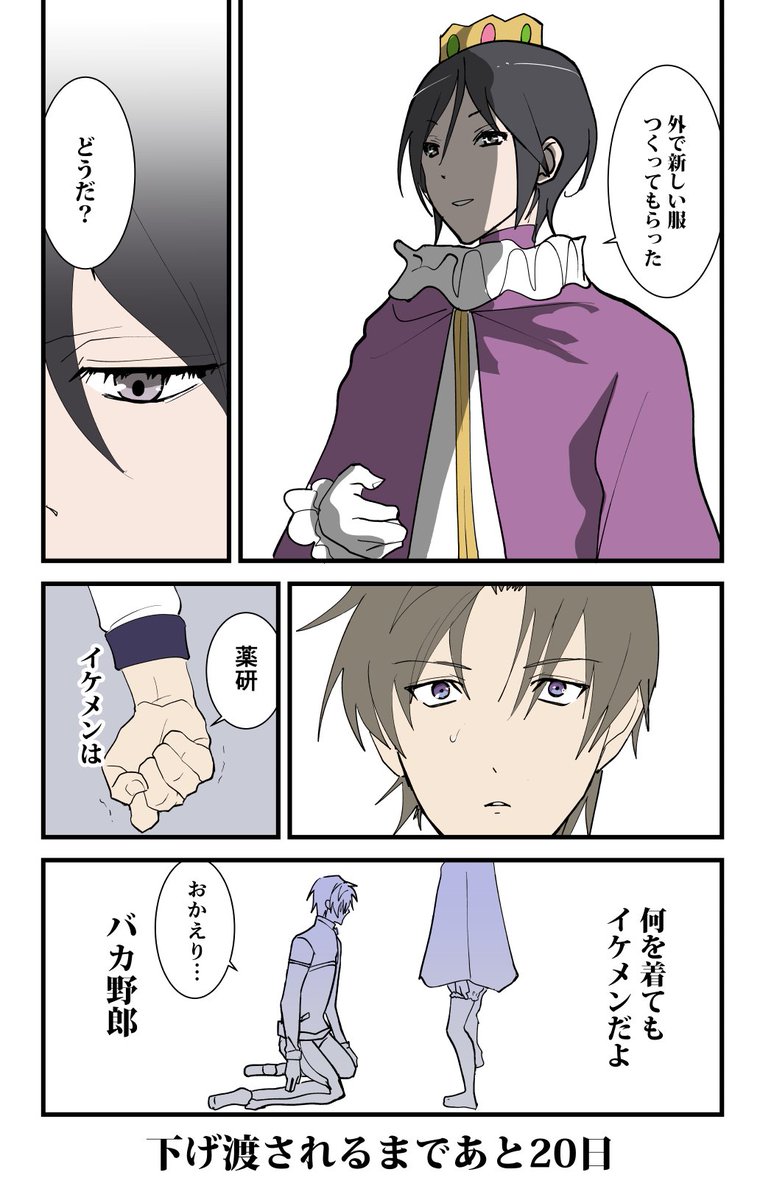 30日後に下げ渡されるへし切長谷部③ 