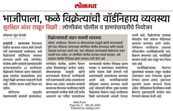 Lonikand Police Station tweet media